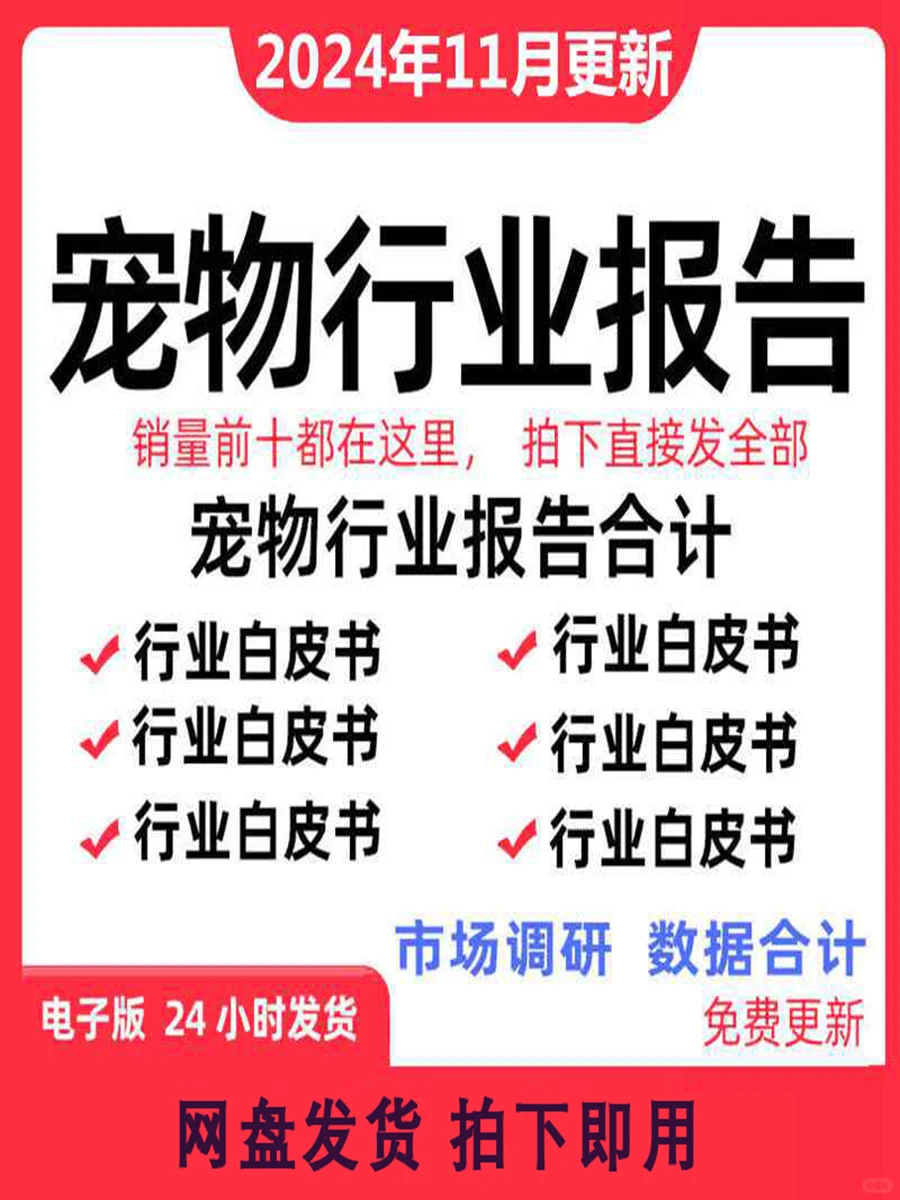 2025年中国宠物行业白皮书报告数据市场研究