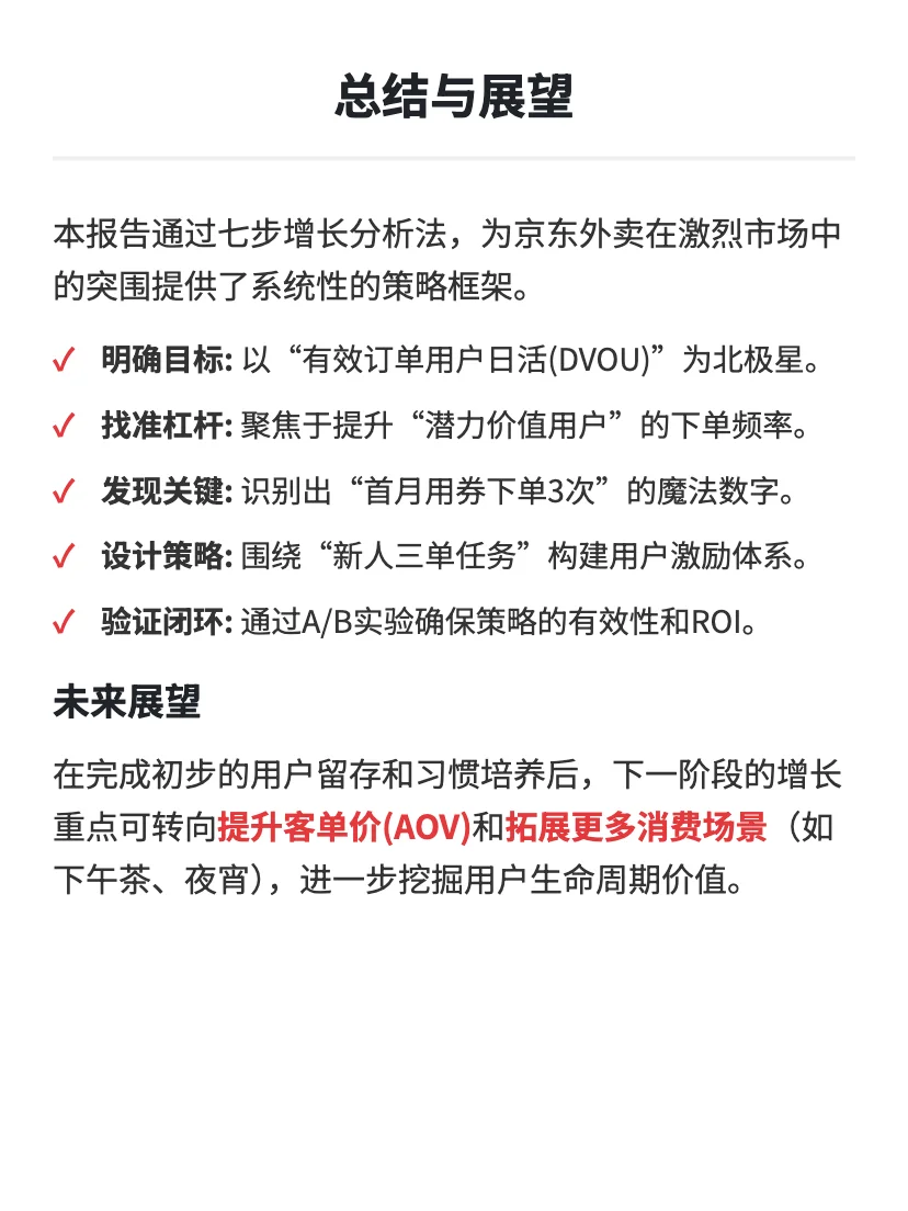 京东外卖：用户增长策略拆解