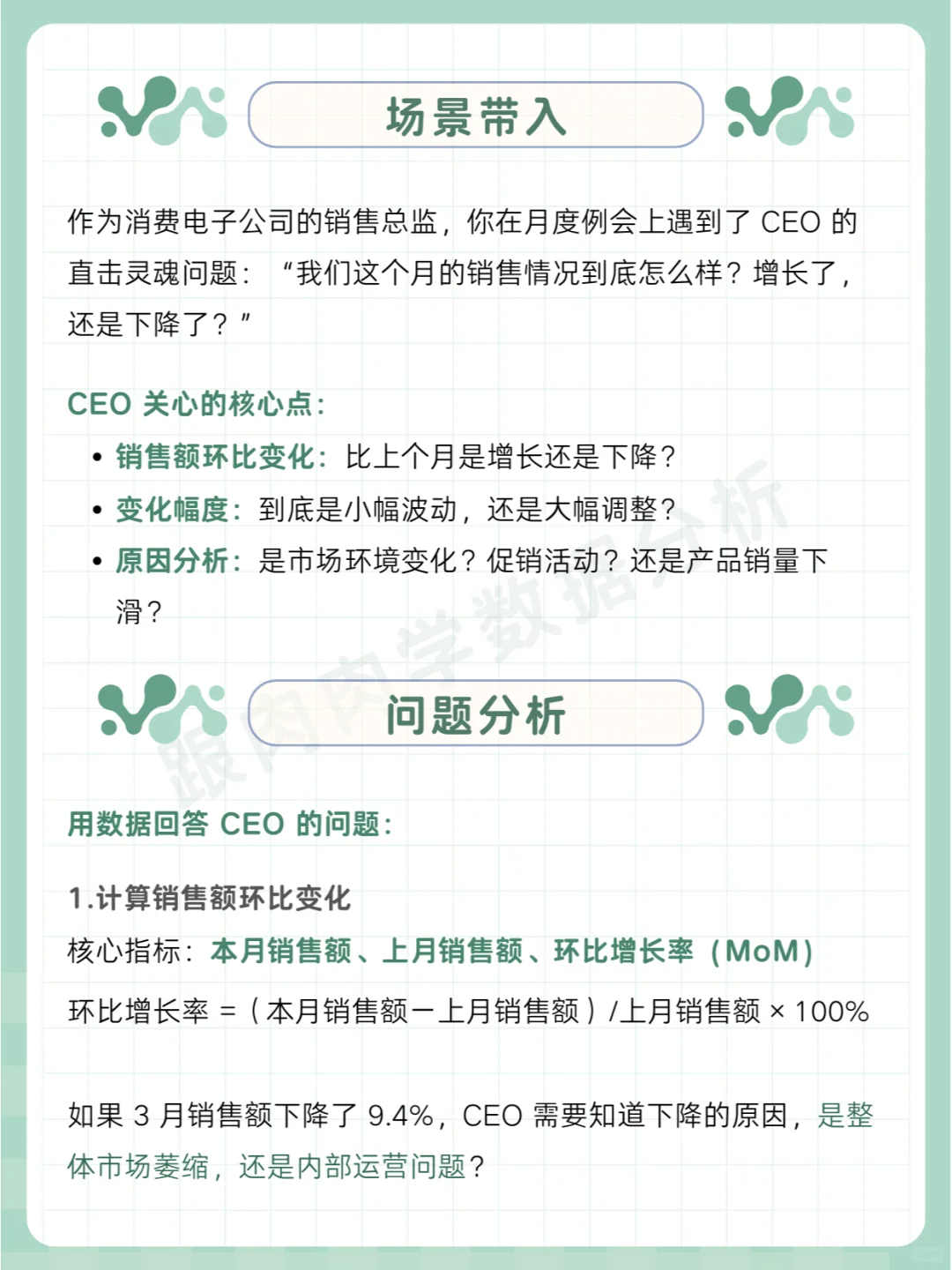 销售额增长还是下降该如何分析?