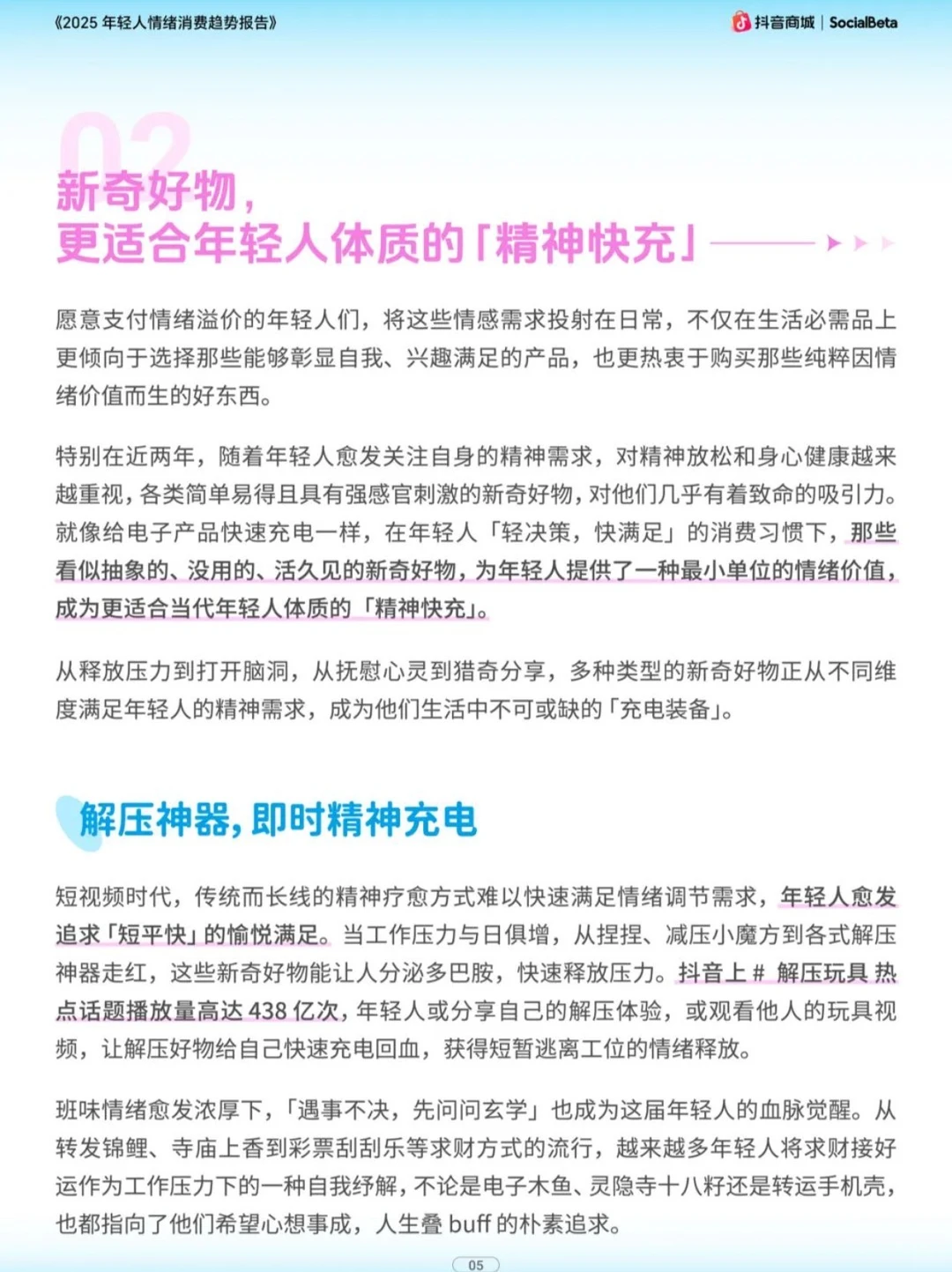 2025 年轻人情绪消费趋势报告（上）