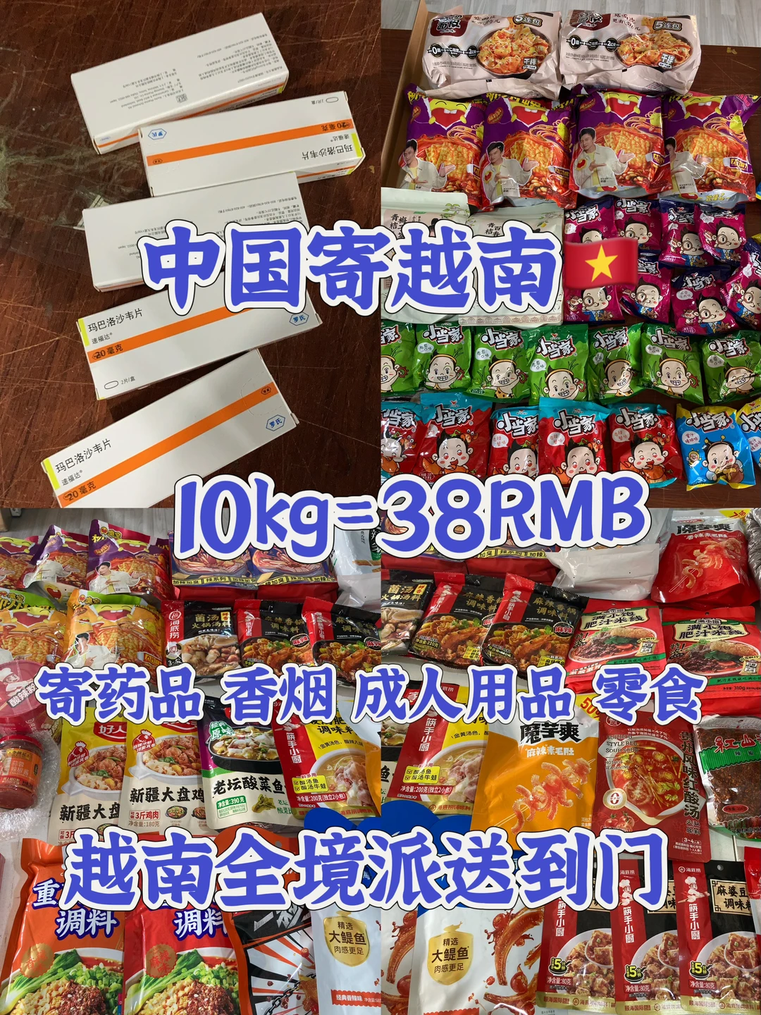 哇塞?中国寄越南10kg=38RMB✈️三天达无限制