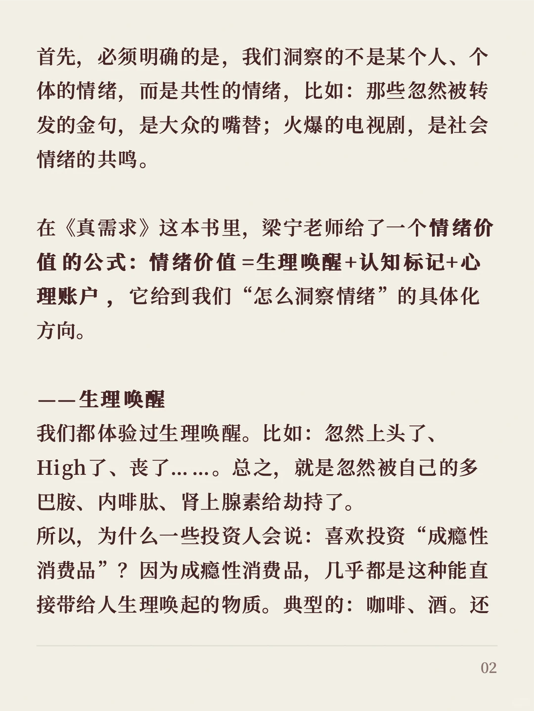 怎么洞察消费者的“情绪价值”？