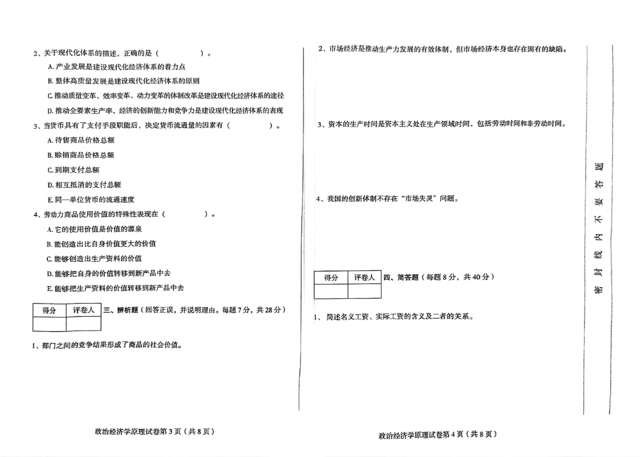 党校研究生《区域经济学》考试真题！