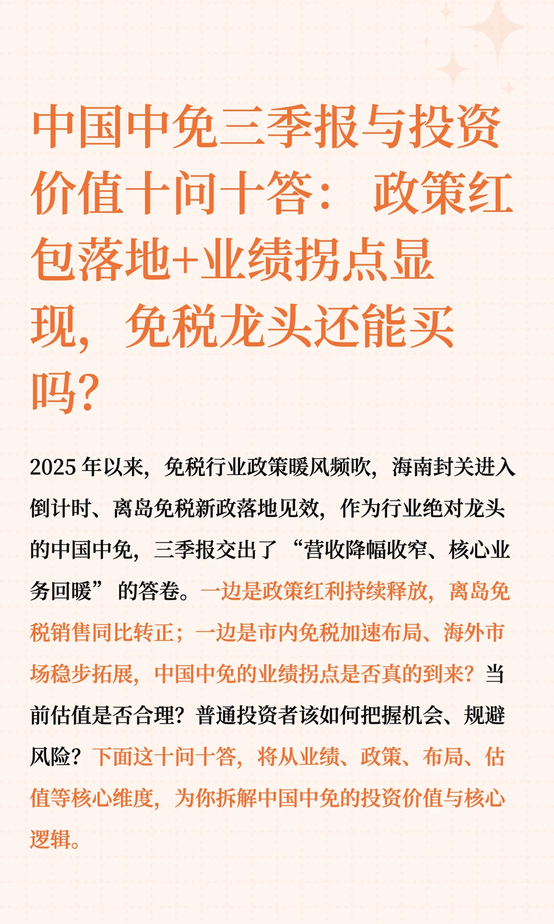 中国中免三季报与投资价值十问十答