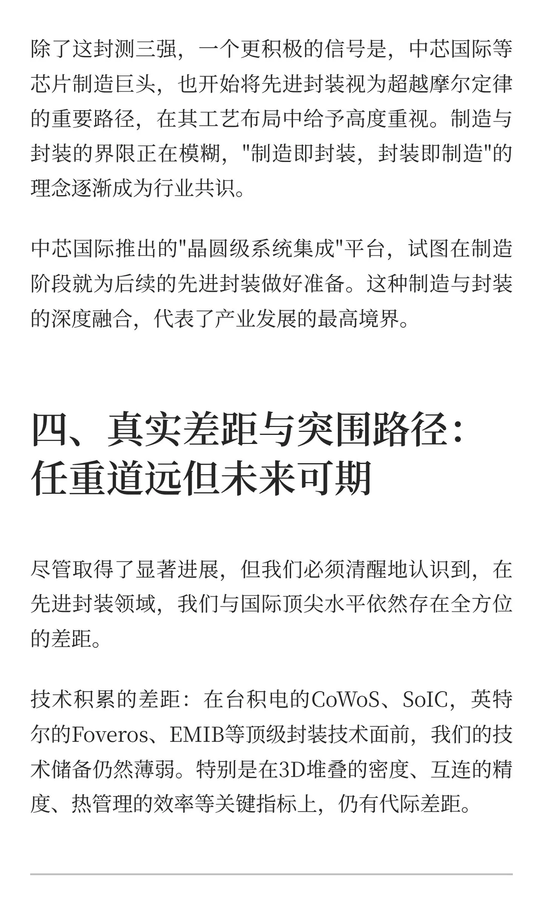 什么是先进封装？为什么成为摩尔定律救星？