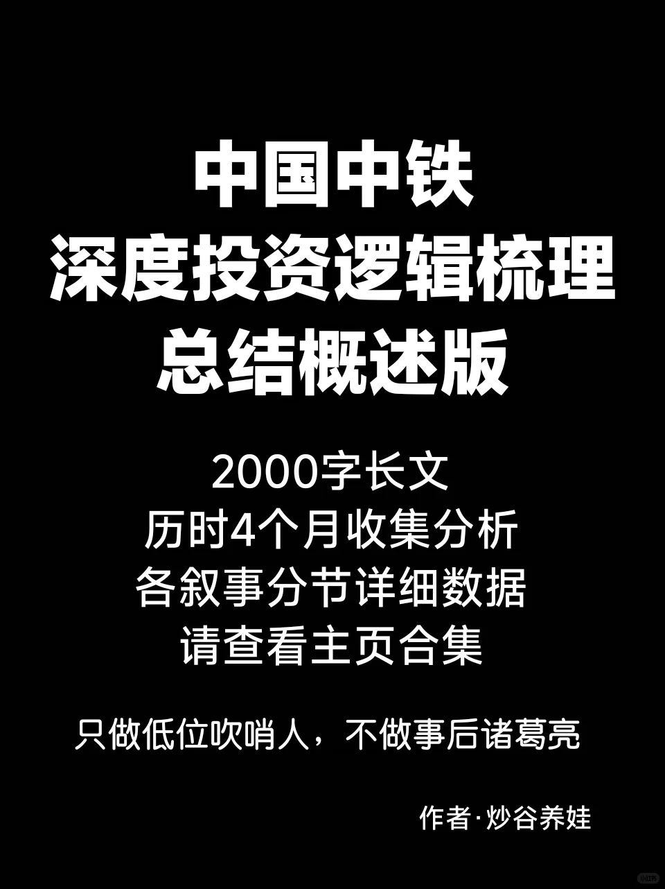 中国中铁深度投资逻辑梳理总结概述版