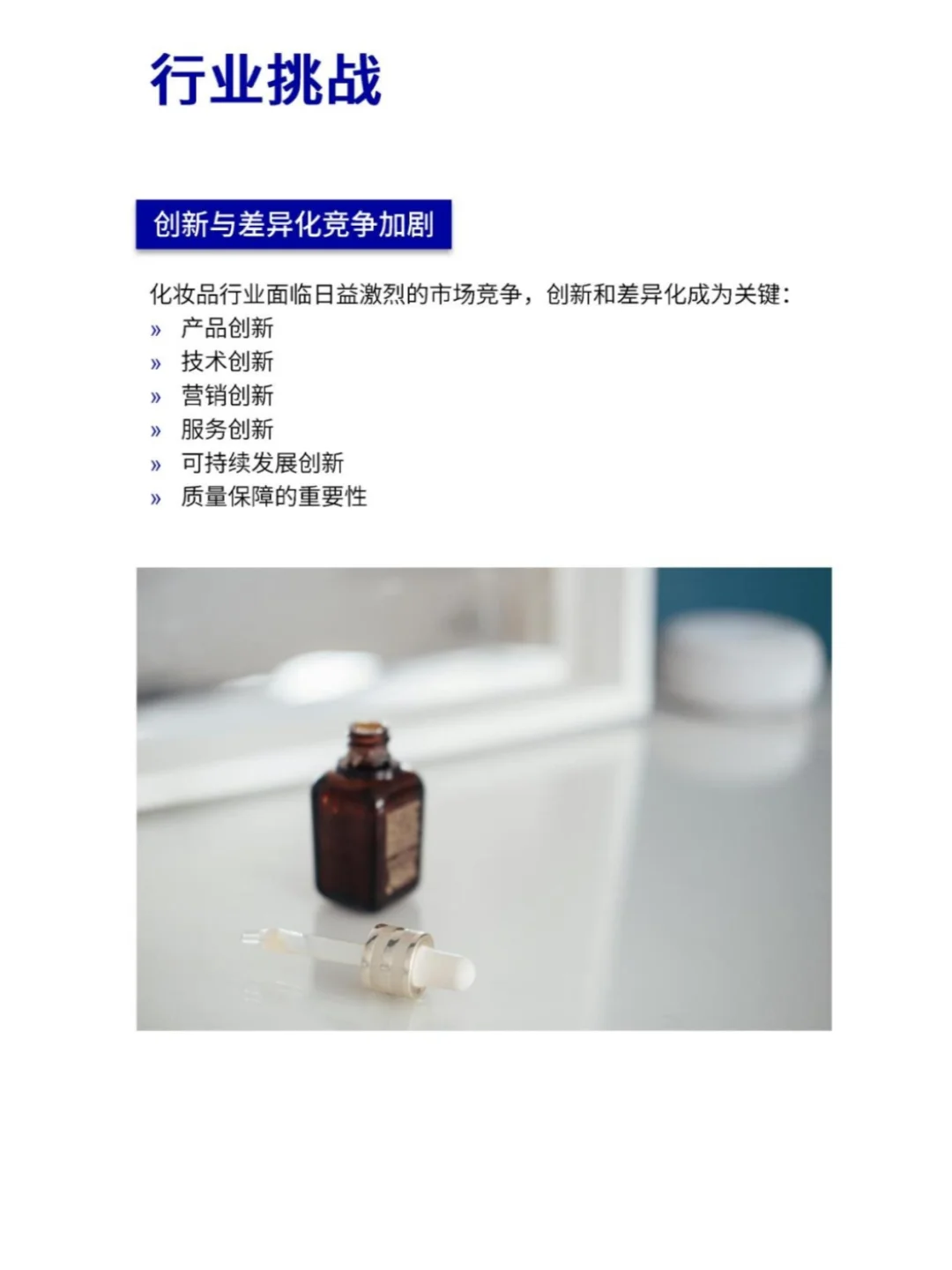 化妆品市场增长预测与国内市场分析
