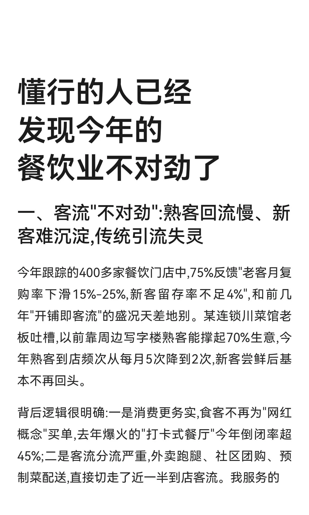 懂行的人已经发现今年的餐饮业不对劲了