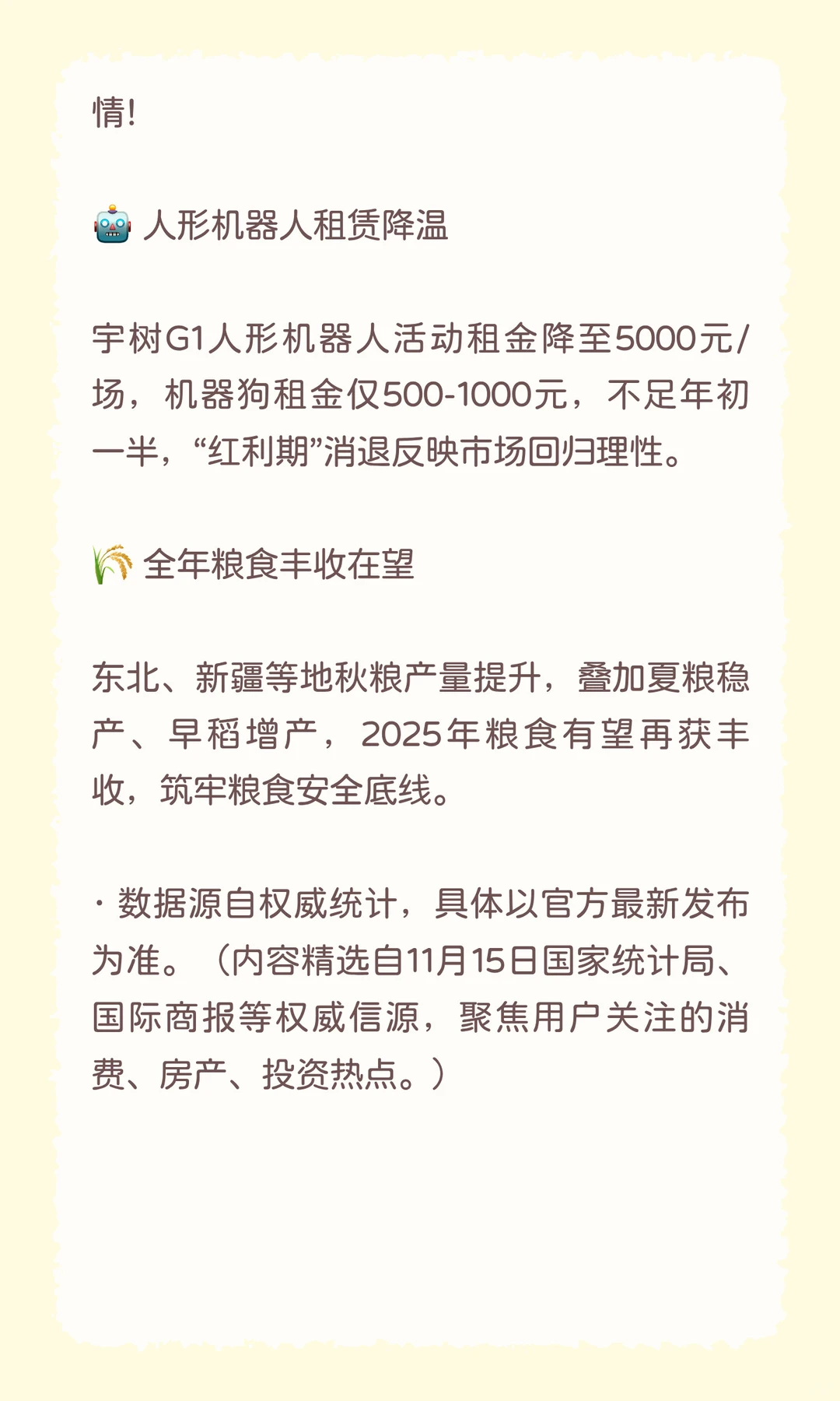 11月15日财经热点
