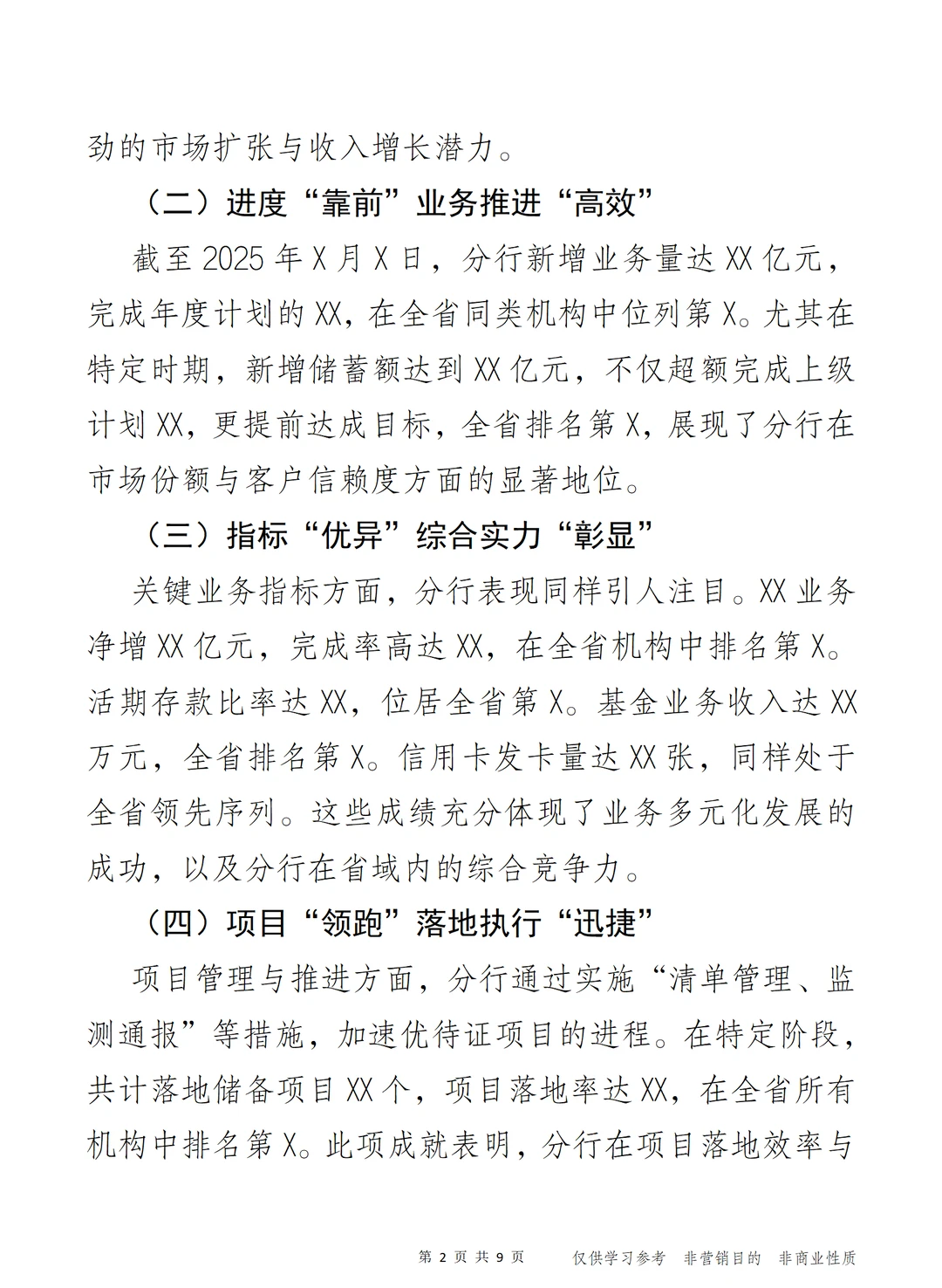 提质增效精诚协作实现高质量发展新蓝图