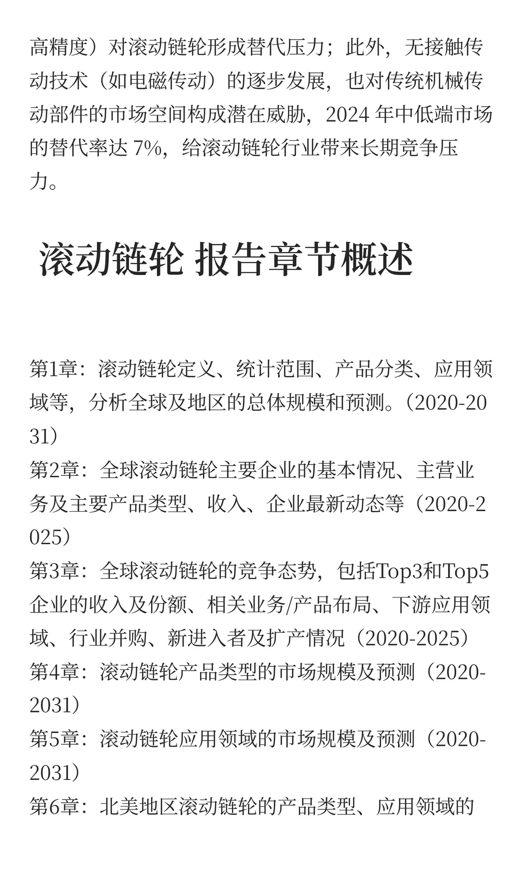全球滚动链轮行业增长趋势：从297百万美元