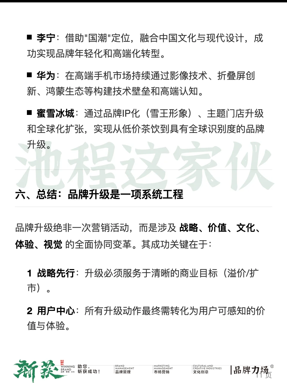 品牌升级,到底升级的是什么?