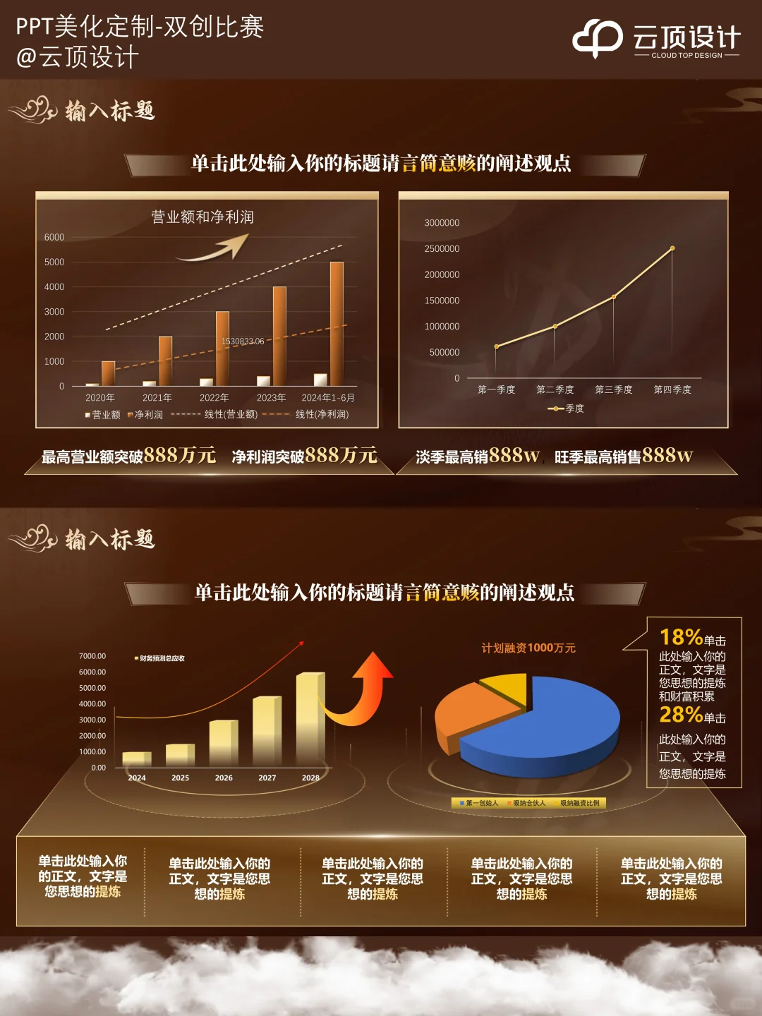 ?双创人速存!超有质感的电商类比赛PPT案例