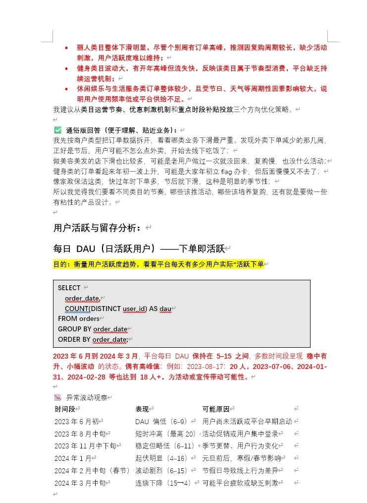 数据分析怎么理清分析思路