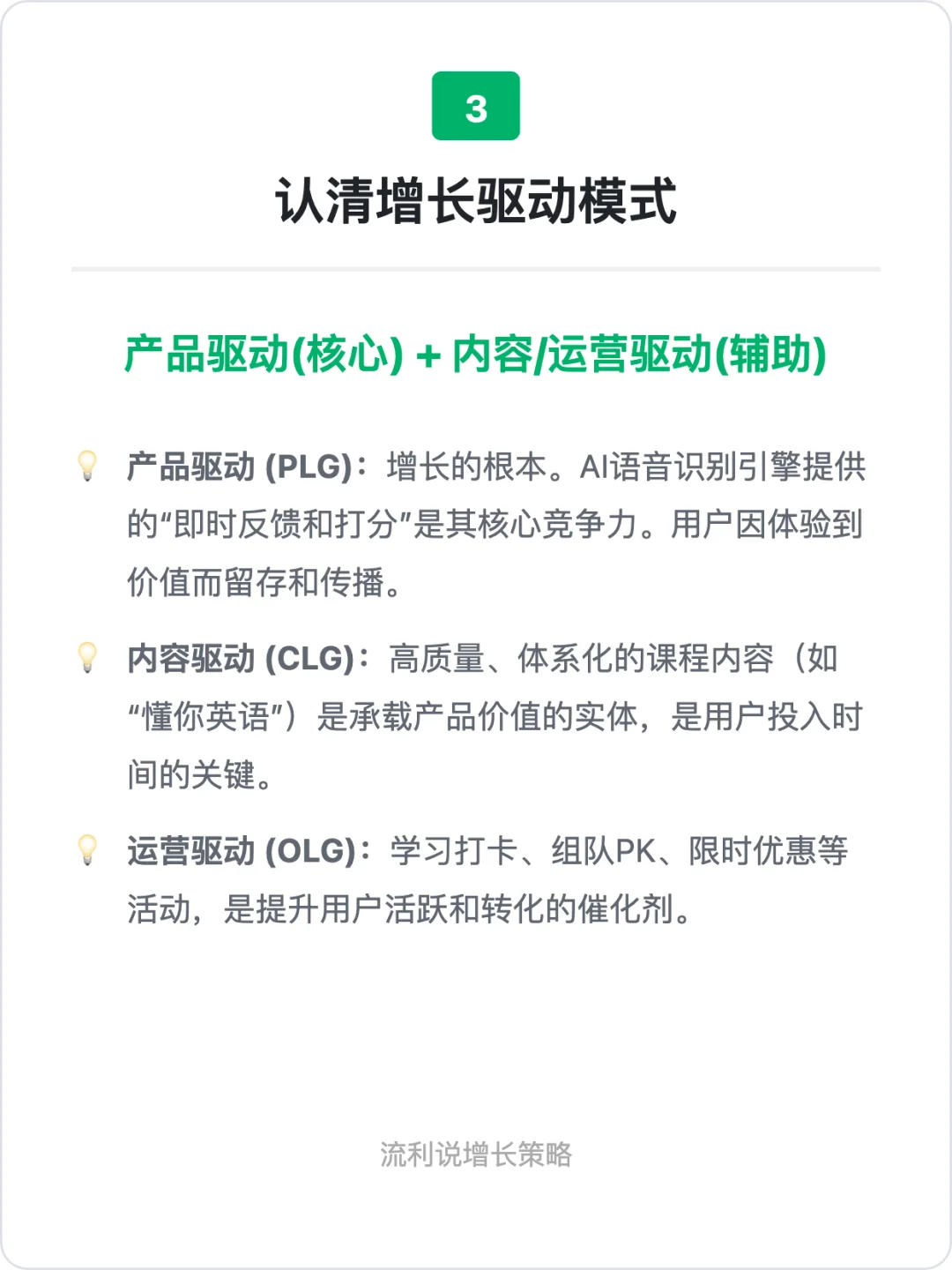 增长案例分析:流利说