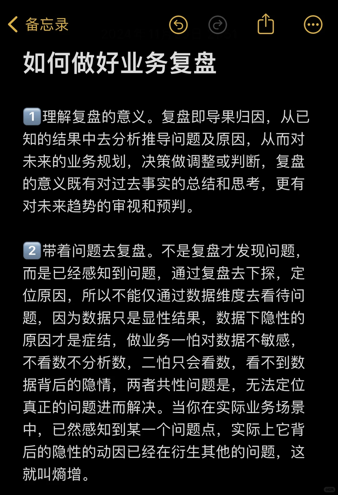 如何做好业务复盘
