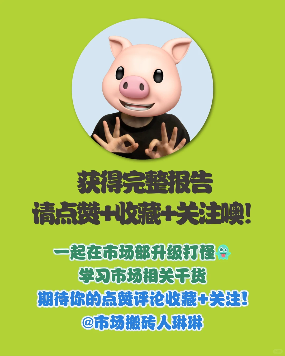 人手一份⏰完整版2023中国消费者洞察白皮书