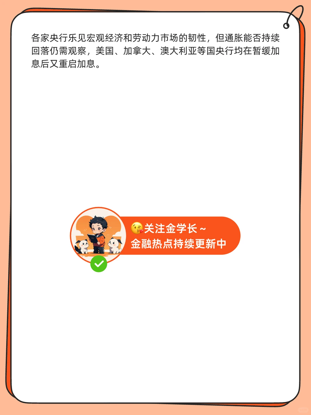 金融热点?世界宏观经济形势