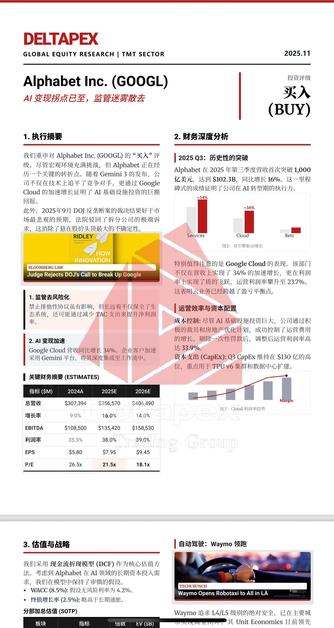 【德湃投研报告】Alphabet lnc.（Googl）