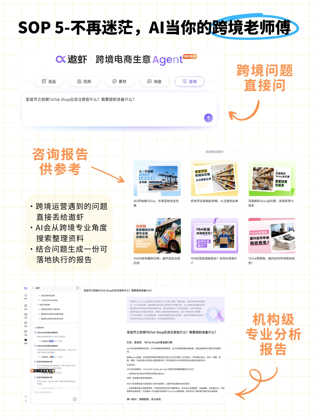 跨境邪修!选品+P图+找货,用遨虾一站式搞定