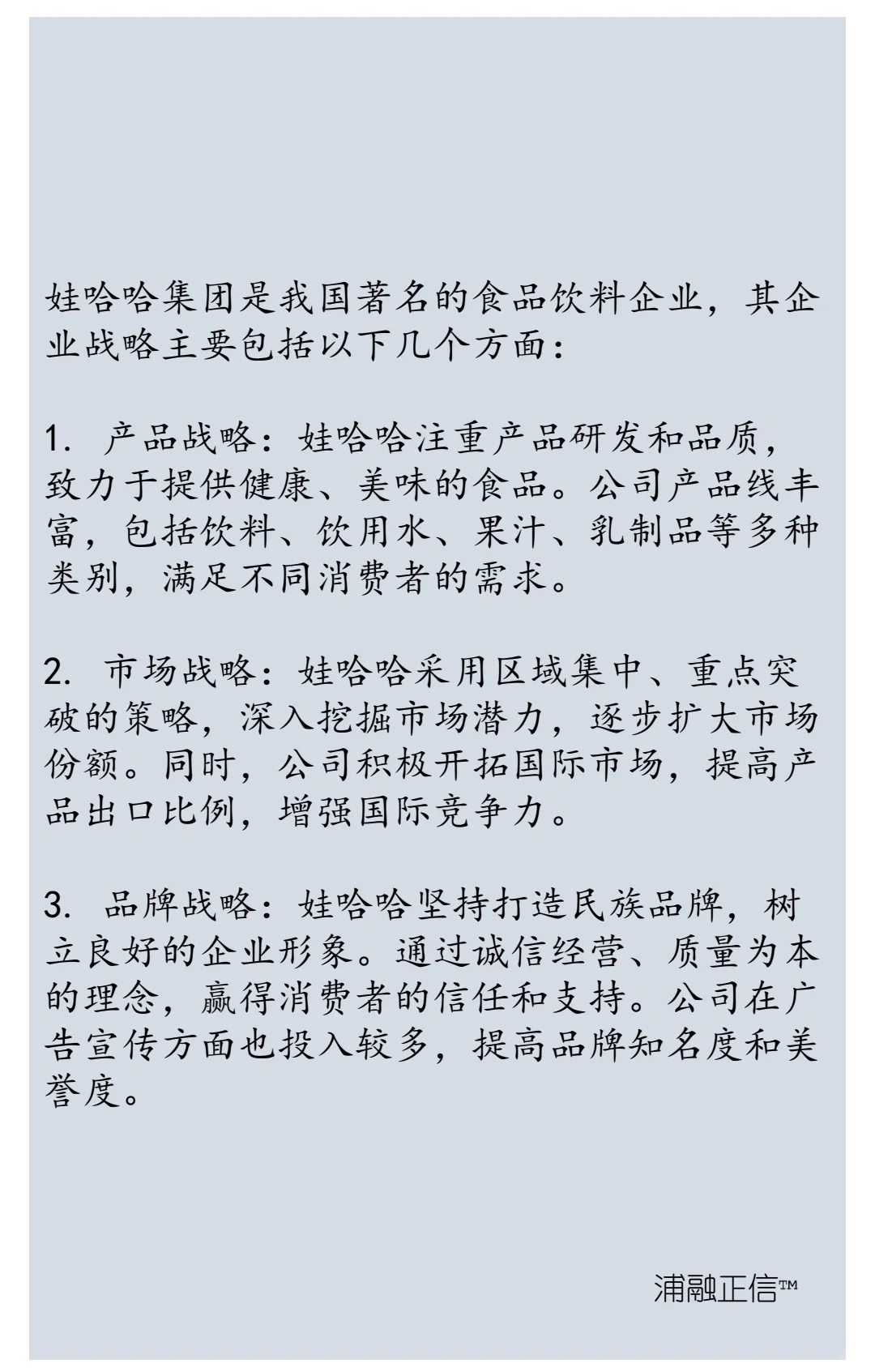 哇哈哈的六大战略