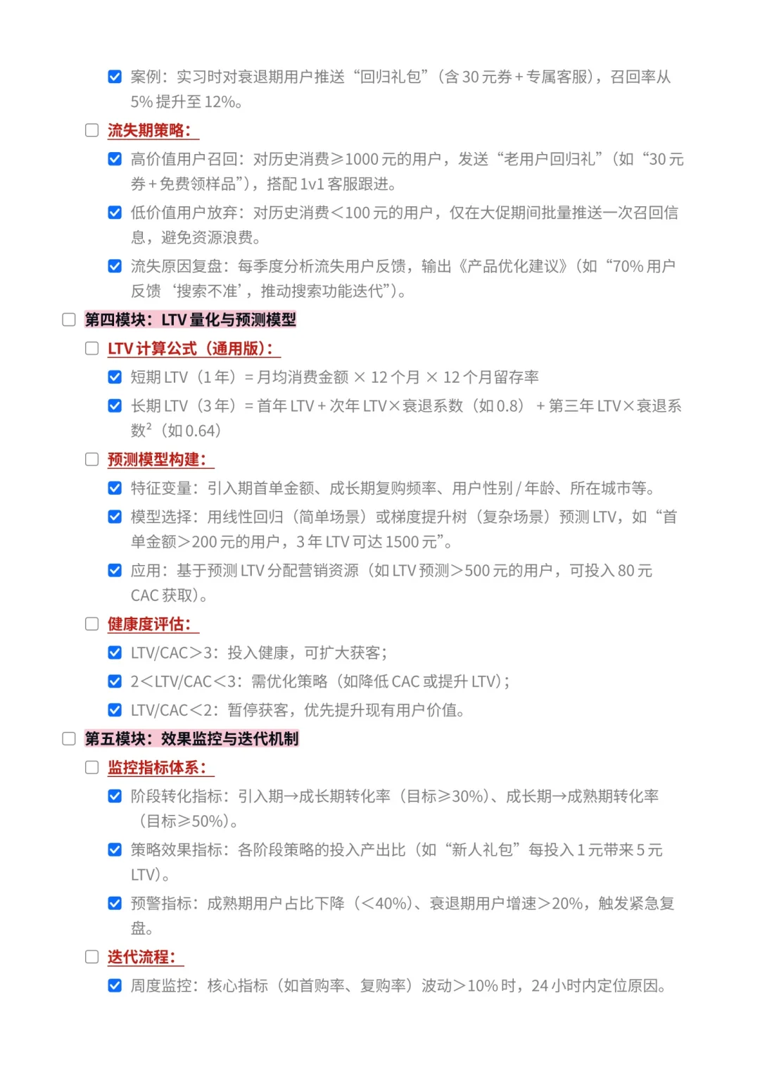 数分面-简述用户生命周期（LTV）的分析框架