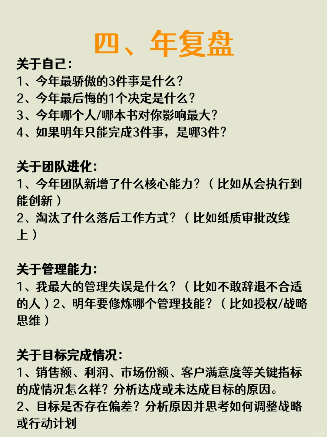 顶级复盘法!,优秀管理者都在用