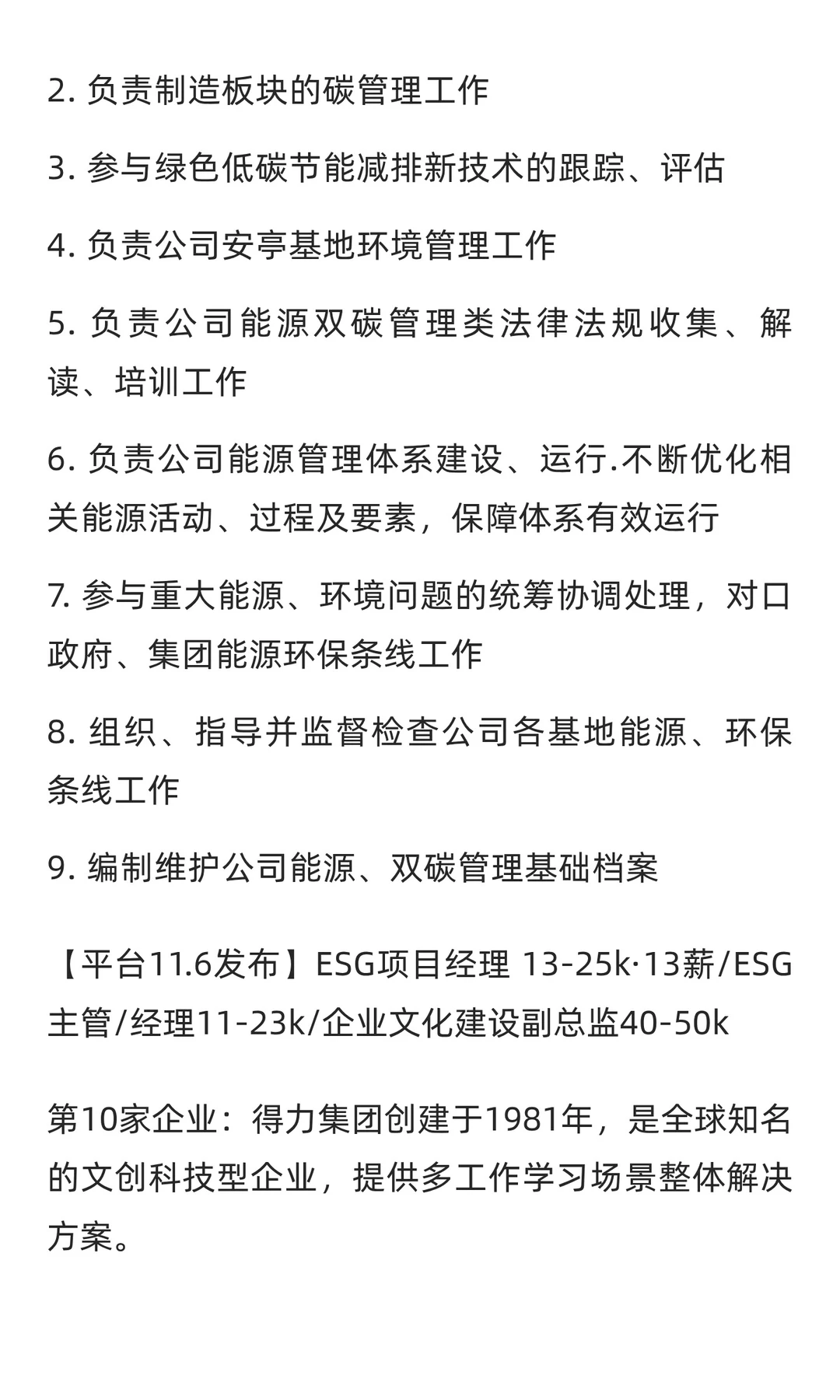 招聘：含世界500强总部内推与头部双碳企业