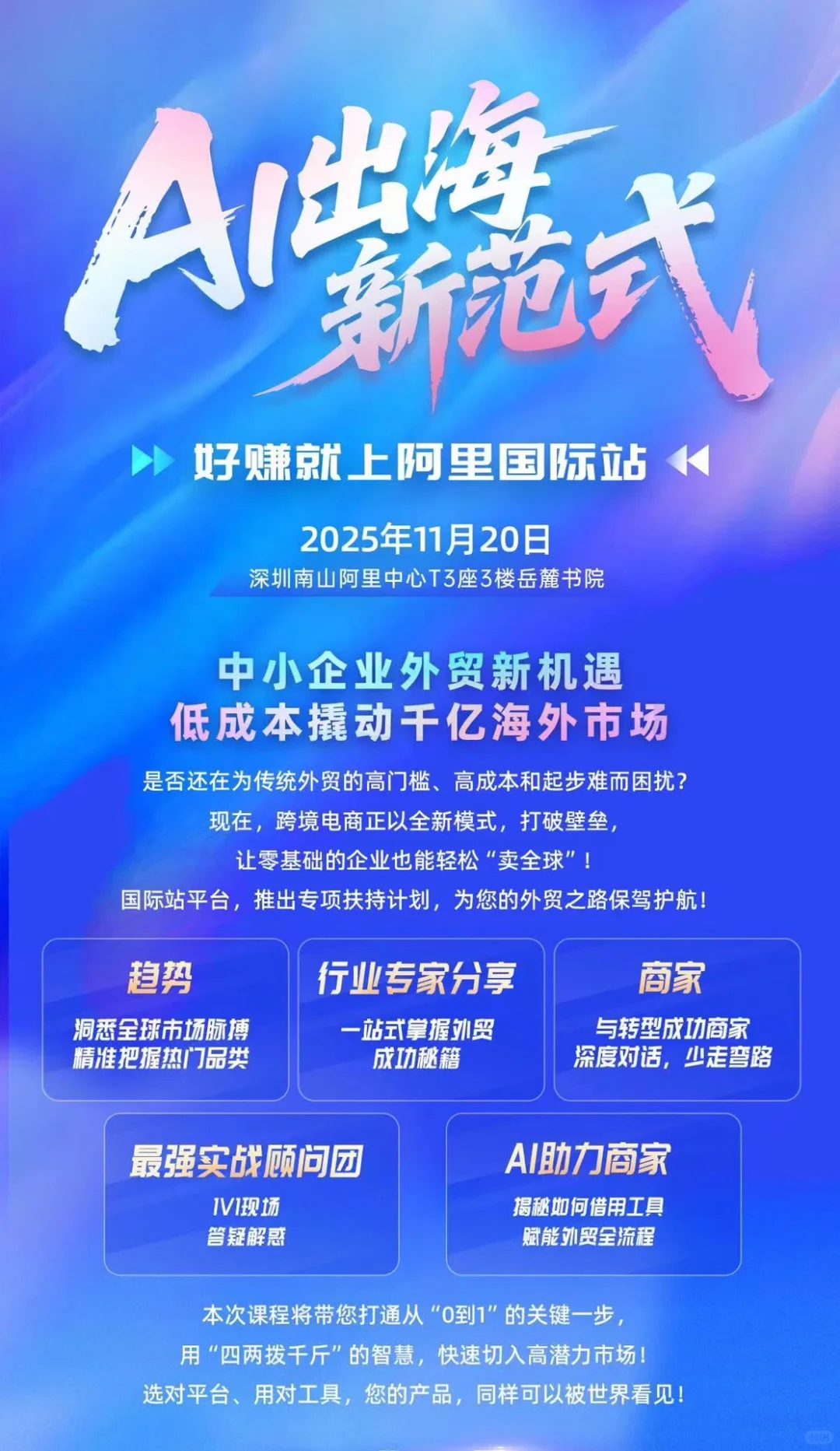 深圳大型跨境电商峰会来啦!!!??? 来了来