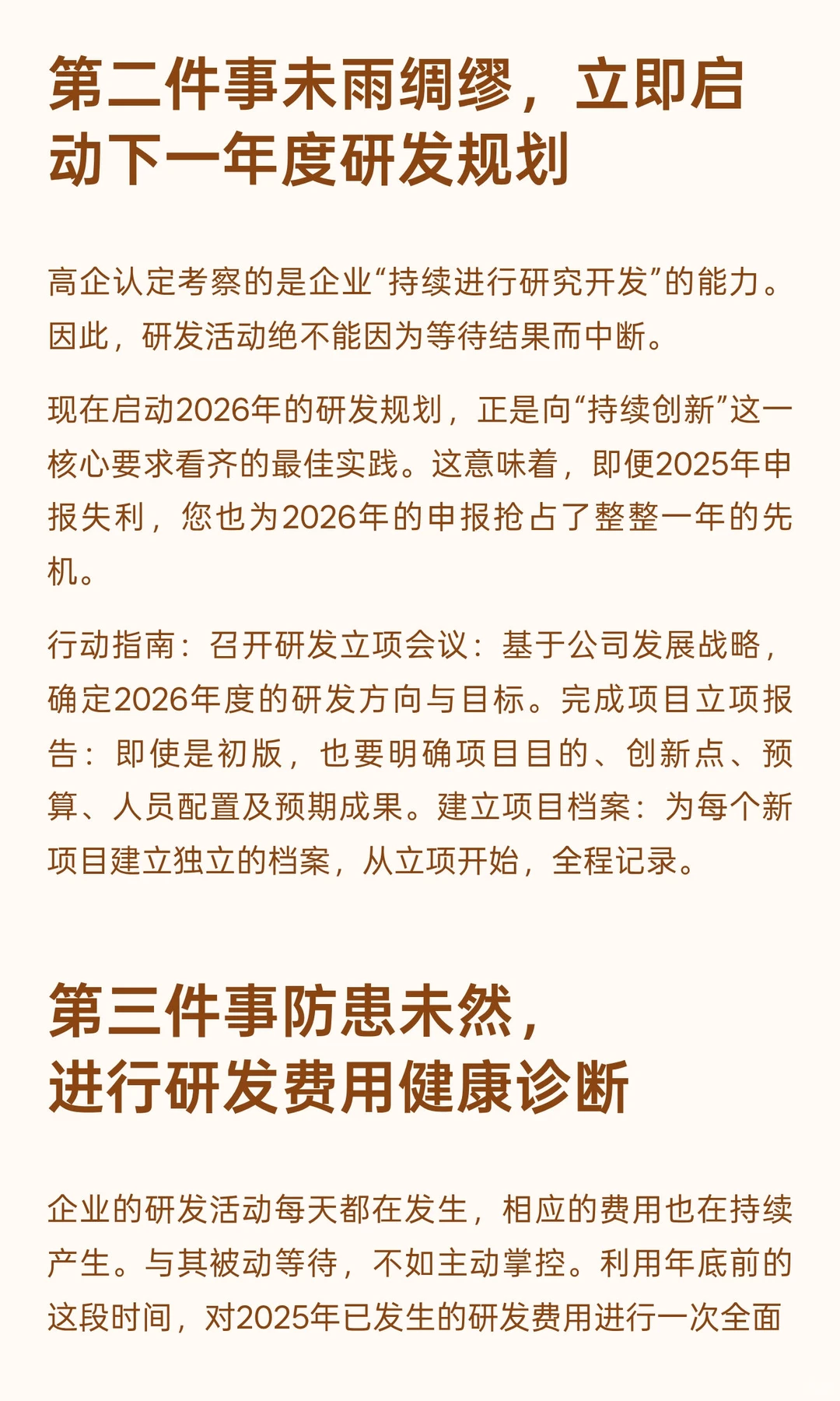 高企结果公布前，做好这三件事