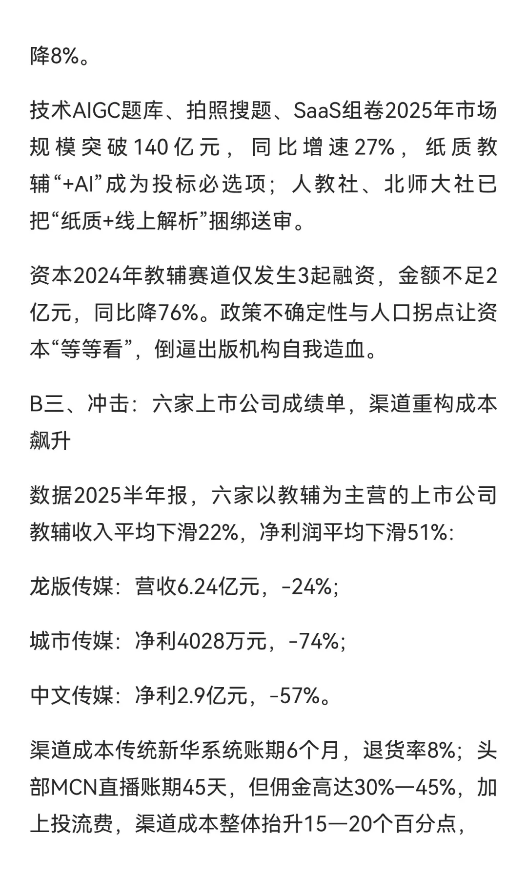 拐点已至：2025 教辅出版“冰火两重天”，