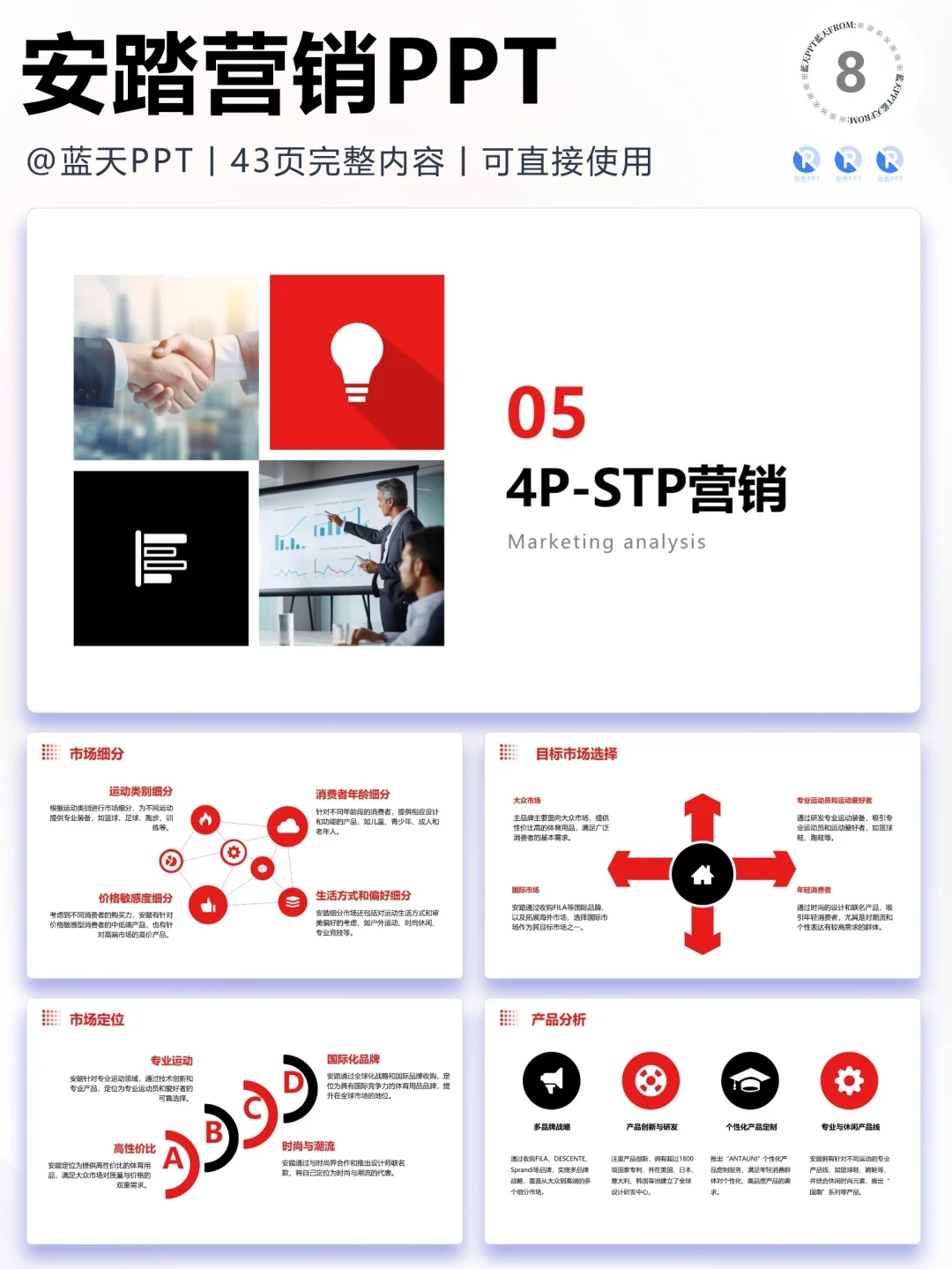 【209】安踏-品牌简介市场营销策略PPT