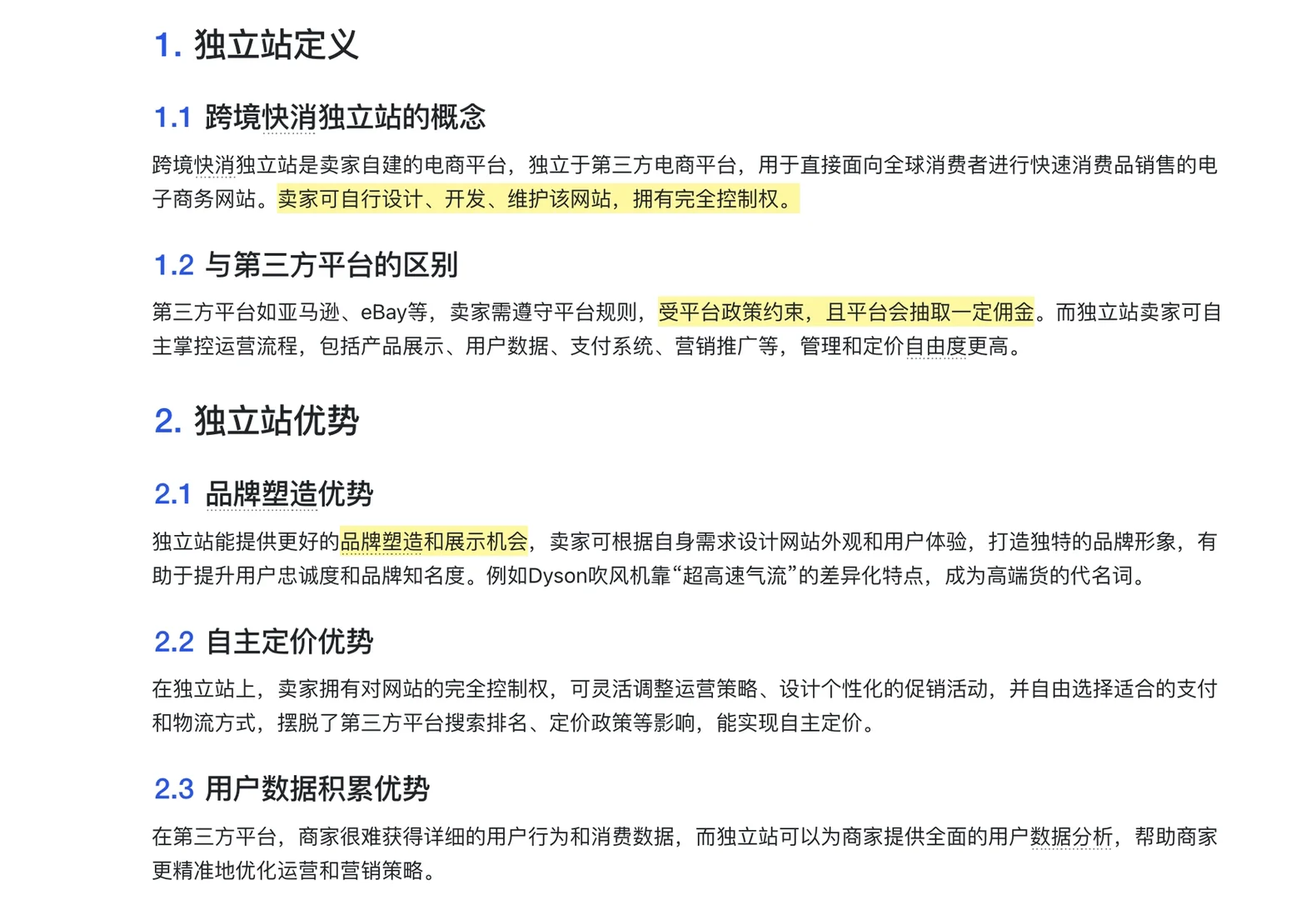独立站是趋势吗？