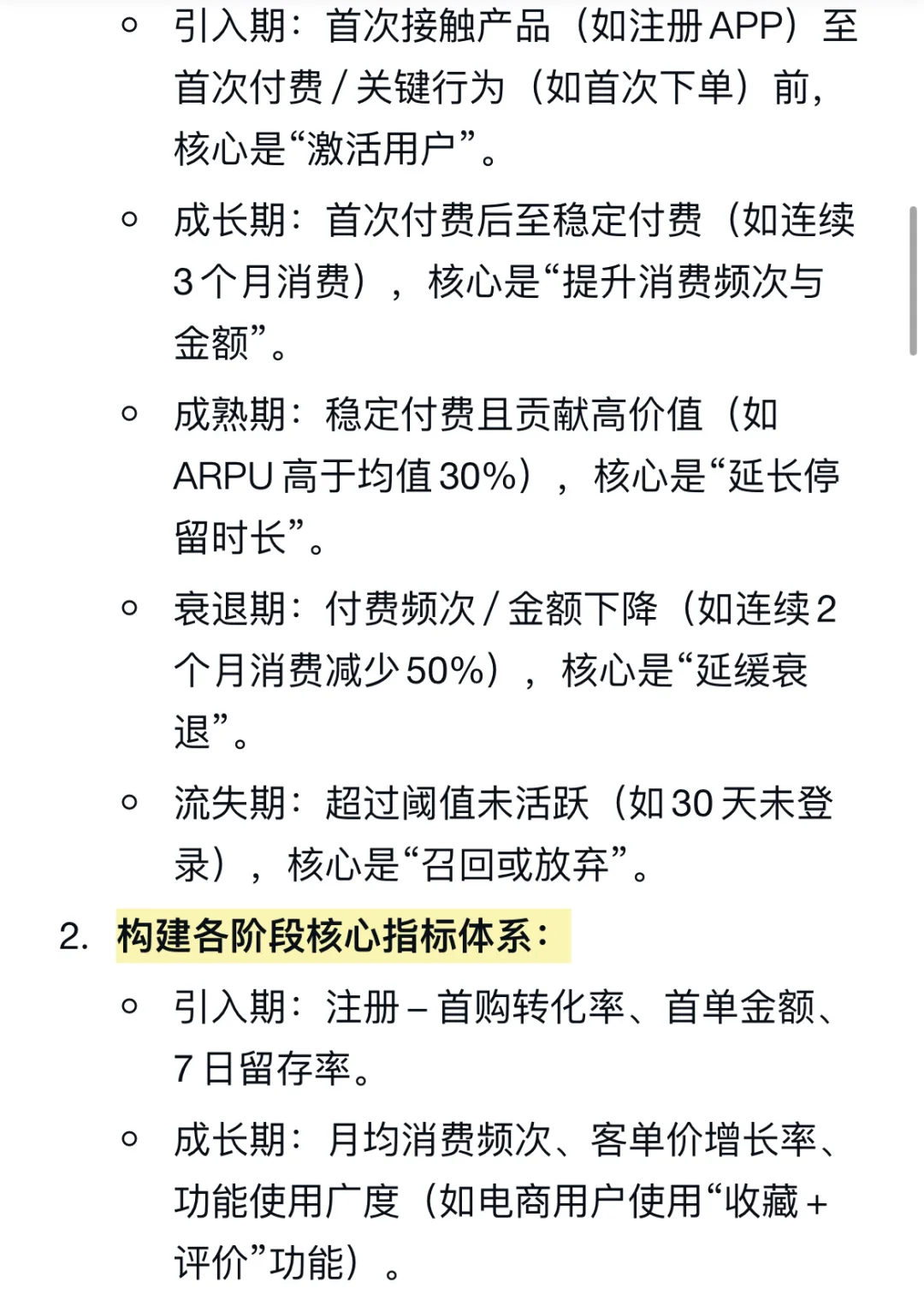 简述用户生命周期（LTV）的分析框架