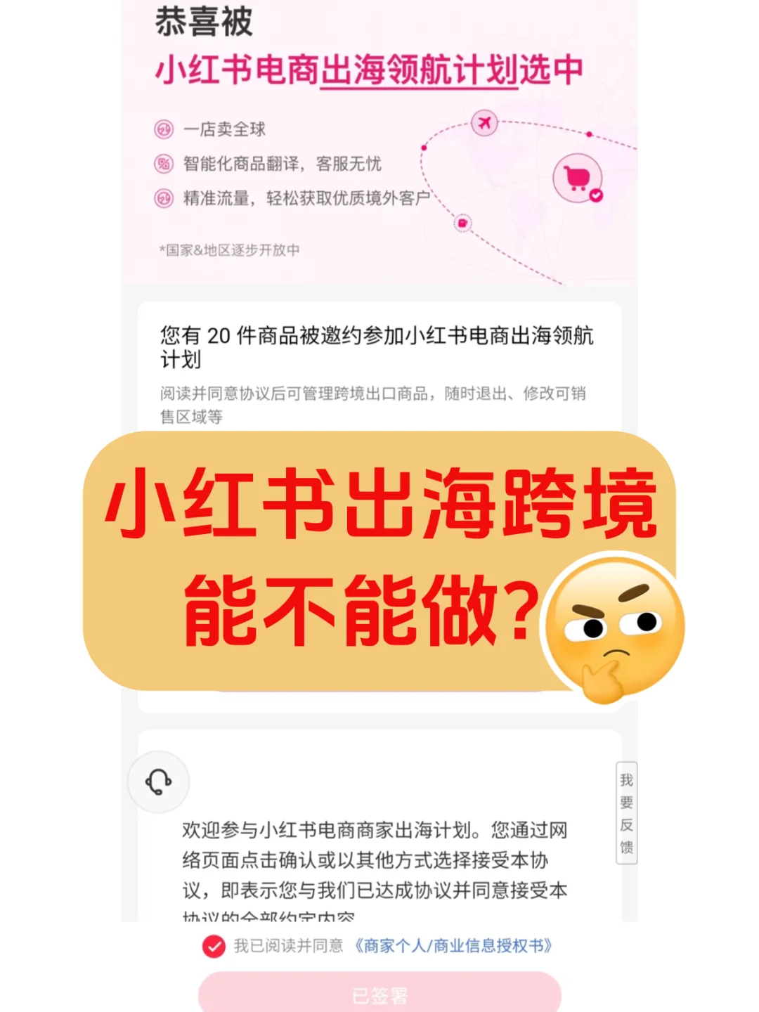 小红书出海跨境电商,观望还是入场?