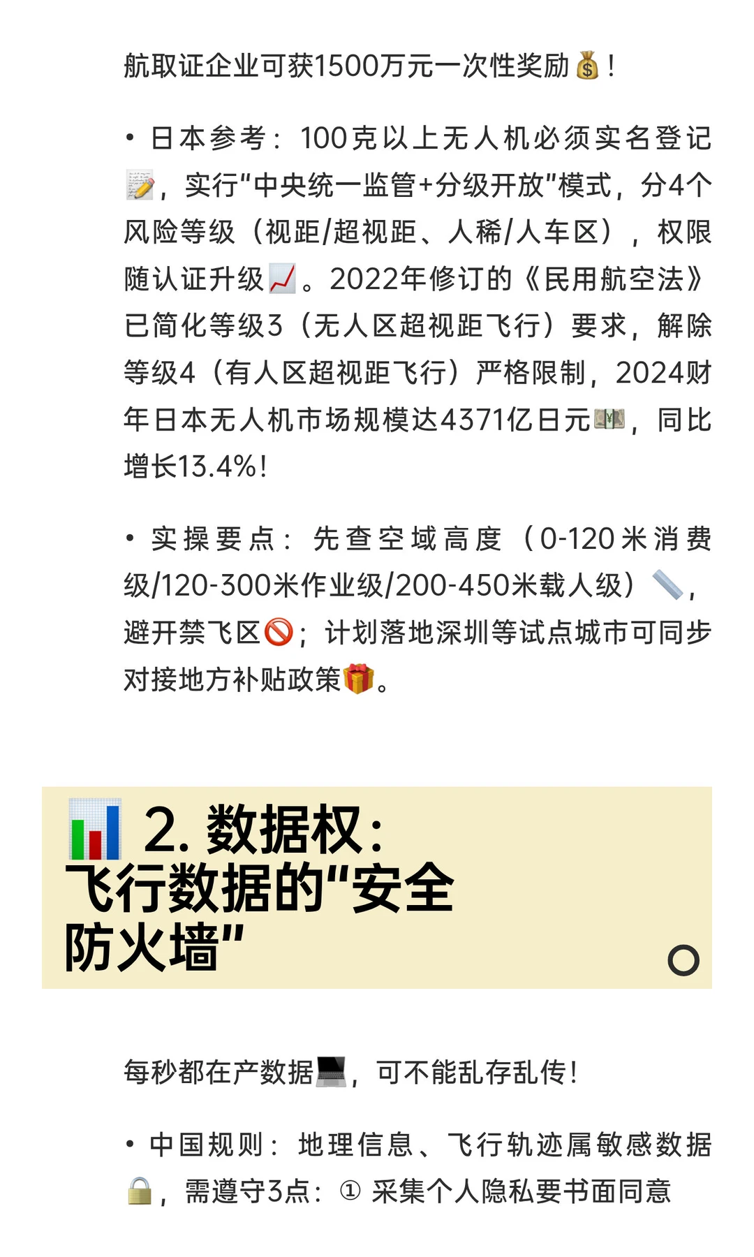 【低空经济】2025中日合规4大核心详细拆解