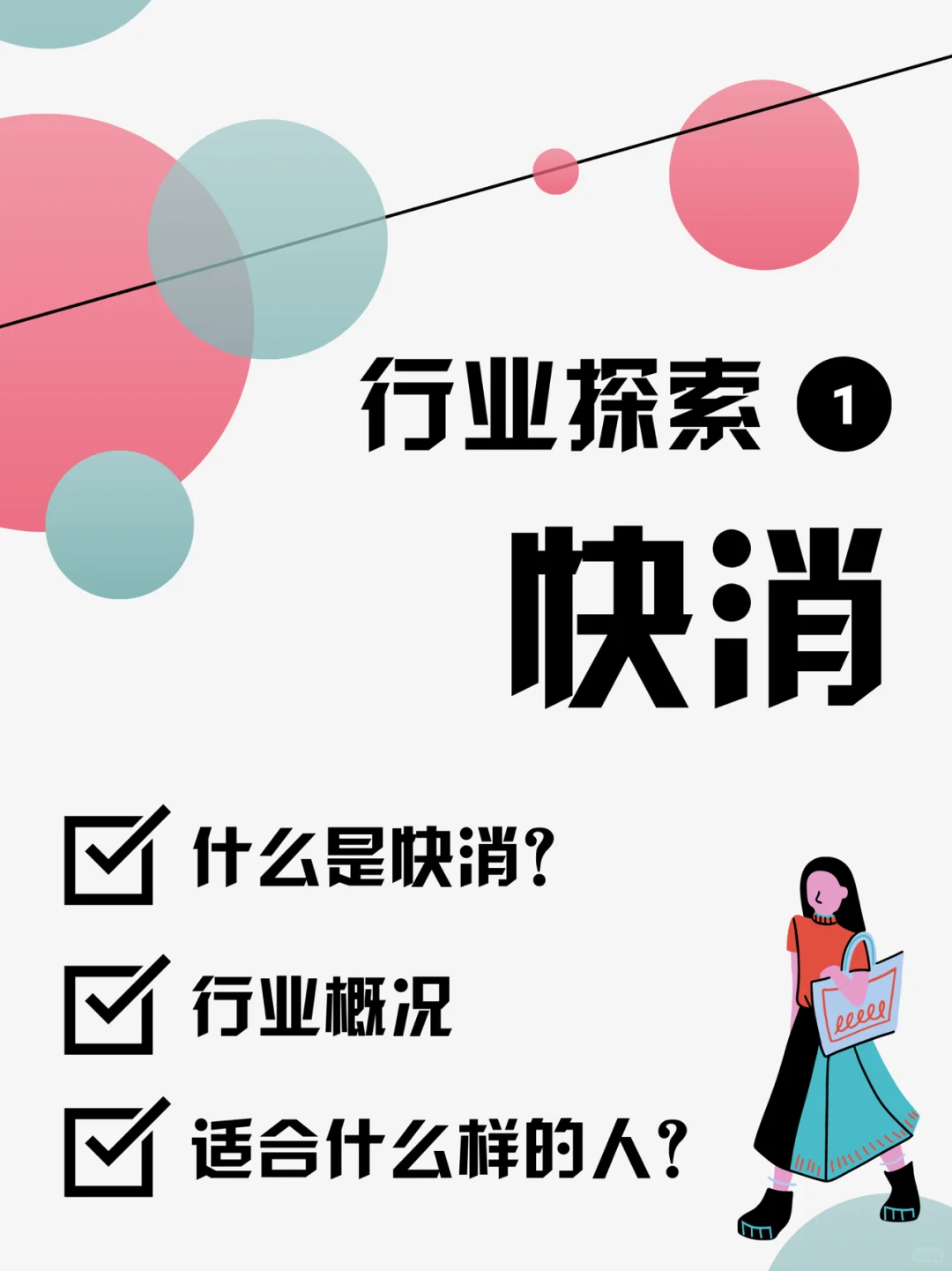 Ruby行业探索|进入快消大厂的必备知识!