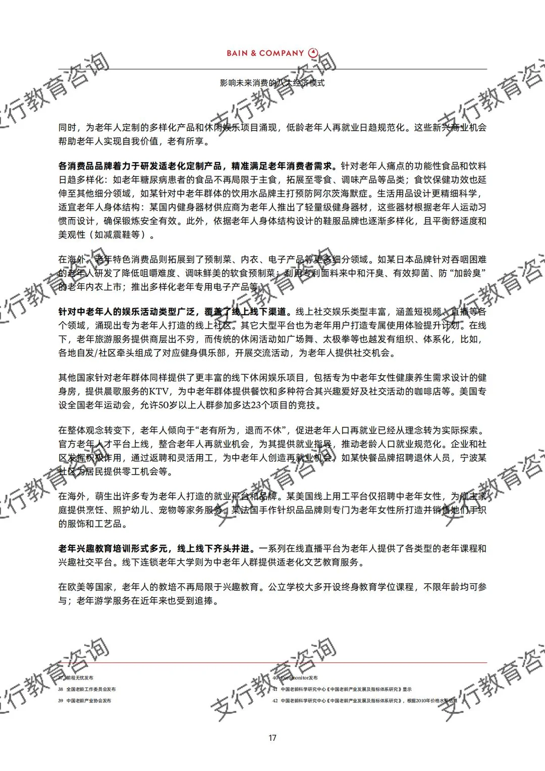 ❗️快来看！影响未来消费的八大经济模式