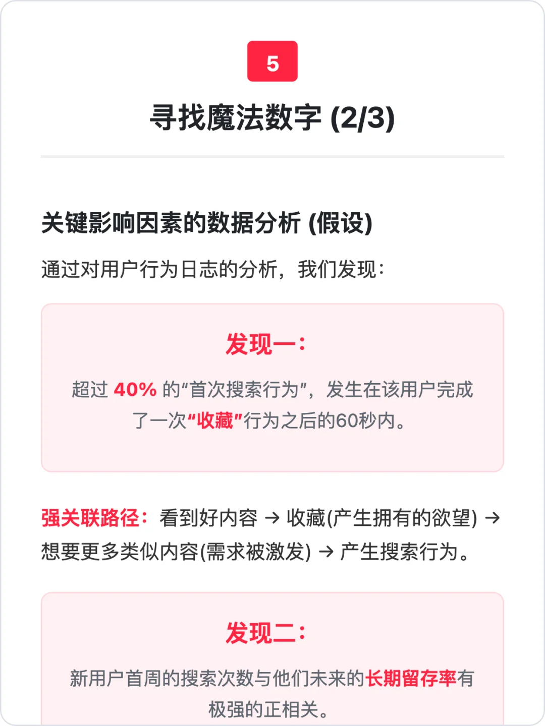 小红书:用户增长策略拆解