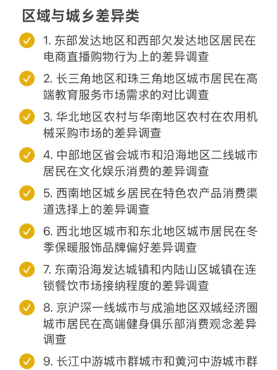 最新整理出的正大杯选题?直接用就行