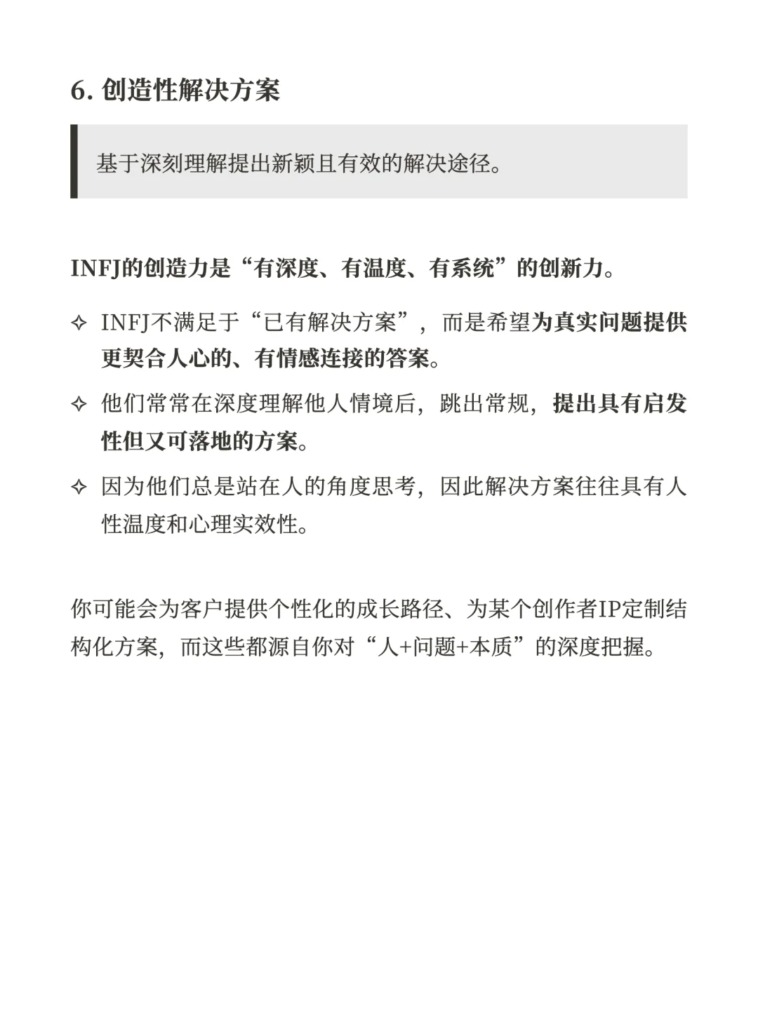 适合INFJ的洞察型职业都有哪些?