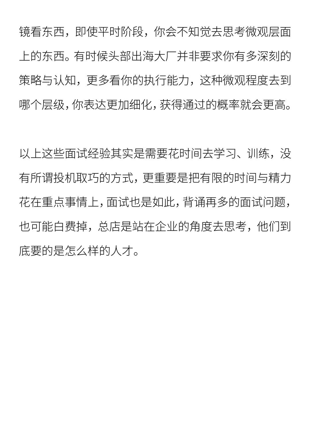 如何面试出海品牌公司