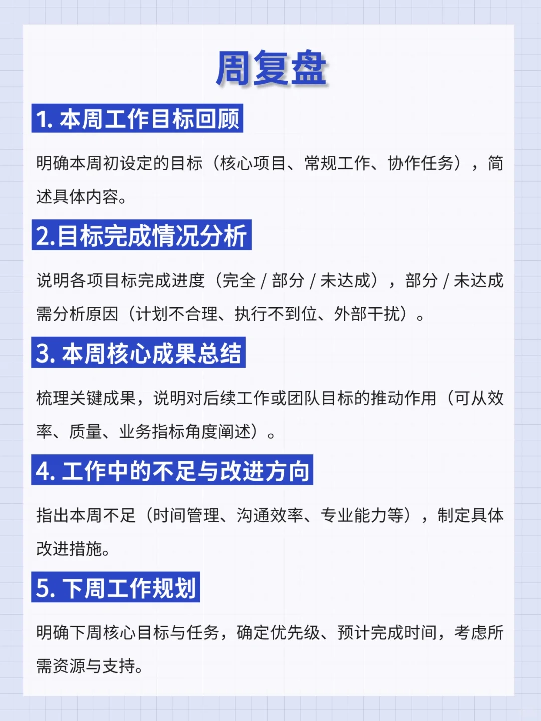 ?告别瞎忙活！职场复盘模版直接抄