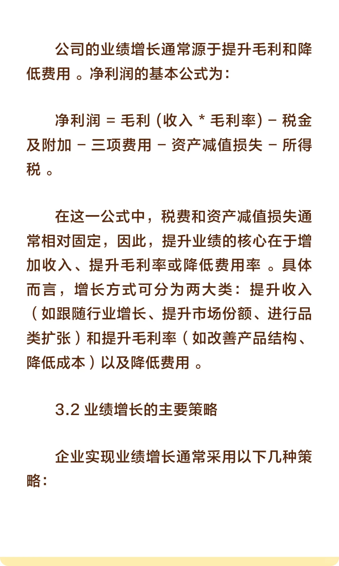 如何判断公司的成长性？