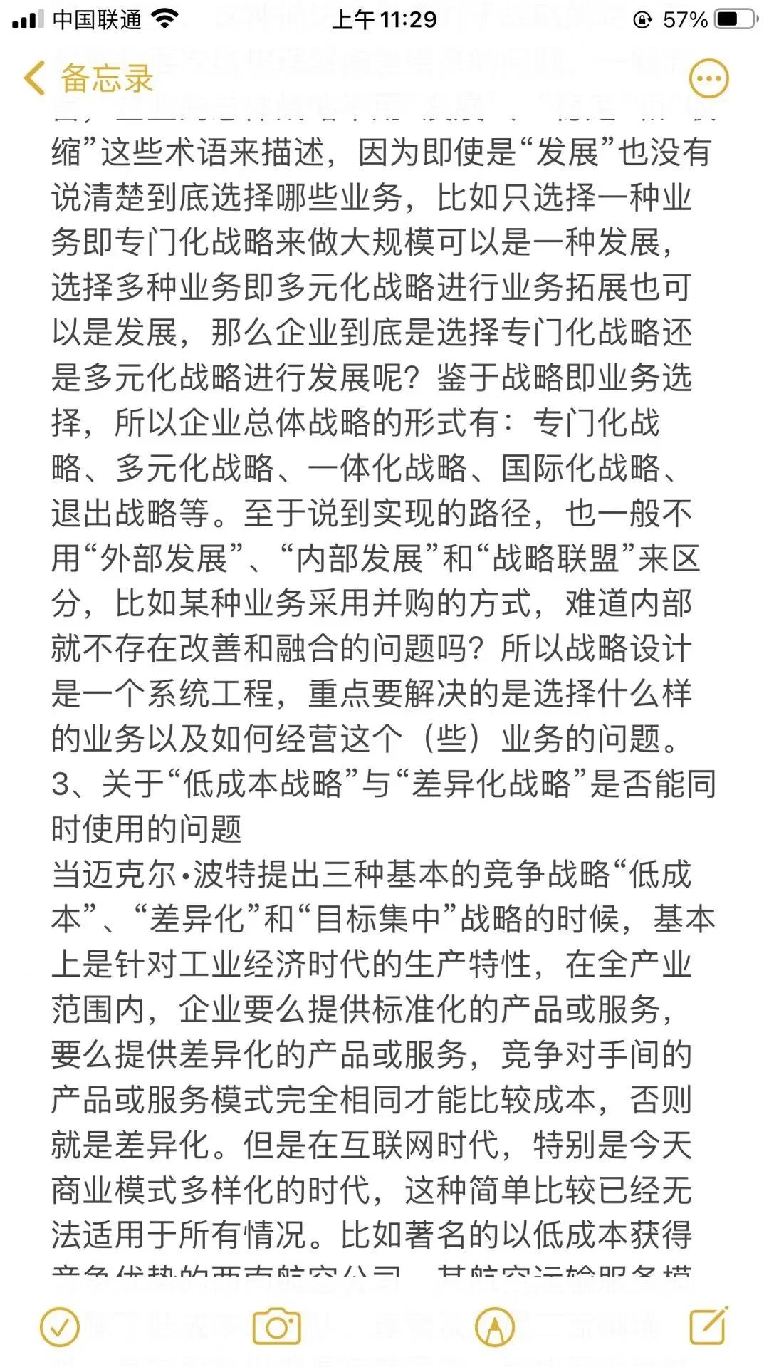 发展战略的论文怎么写？