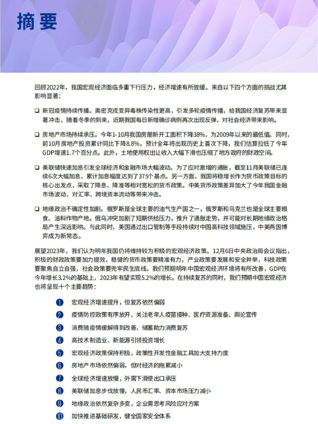 一起展望2023年宏观经济十大发展趋势