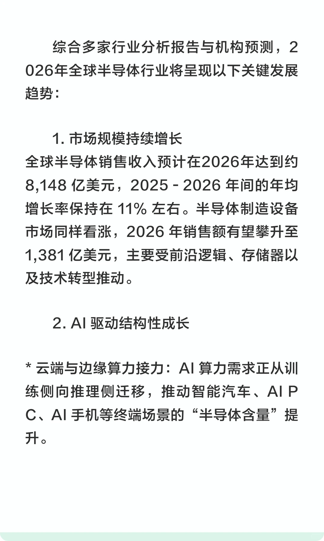 半导体行业2026年发展趋势预测