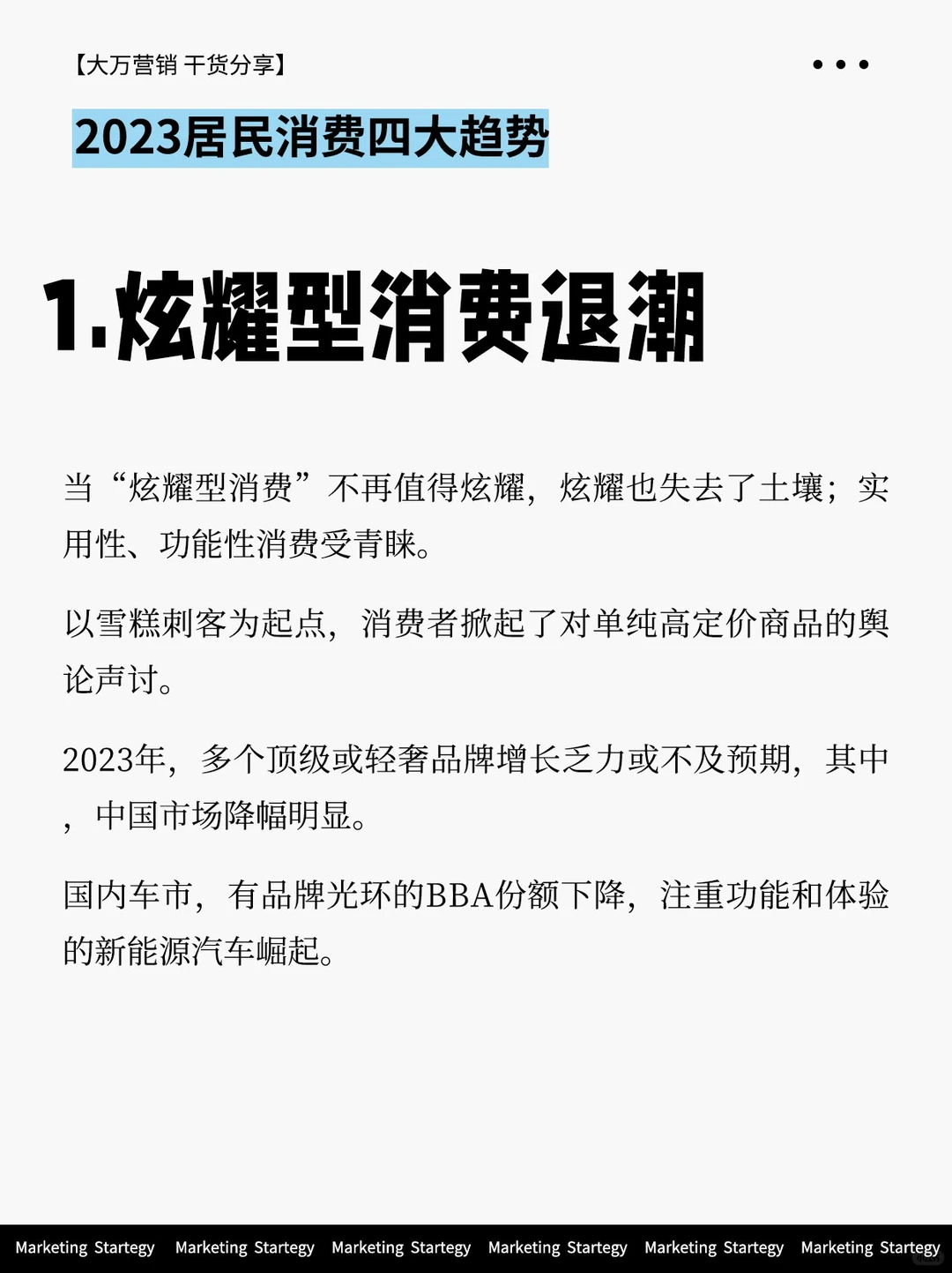 中国居民消费四大趋势分析总结