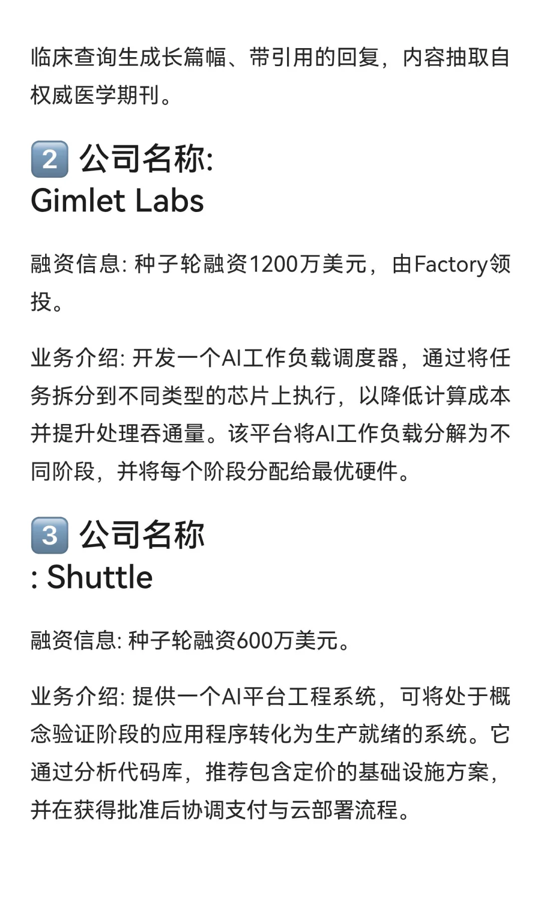 10月28日，AI➕初创公司获6.5亿美元融资｜
