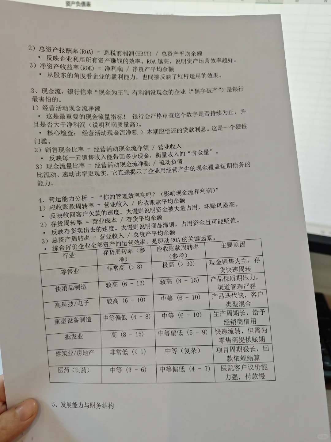 融资报表财务指标分析